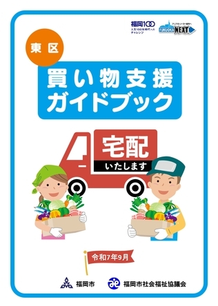 買い物支援事例集表紙