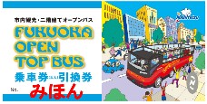 福岡オープントップバスギフト券