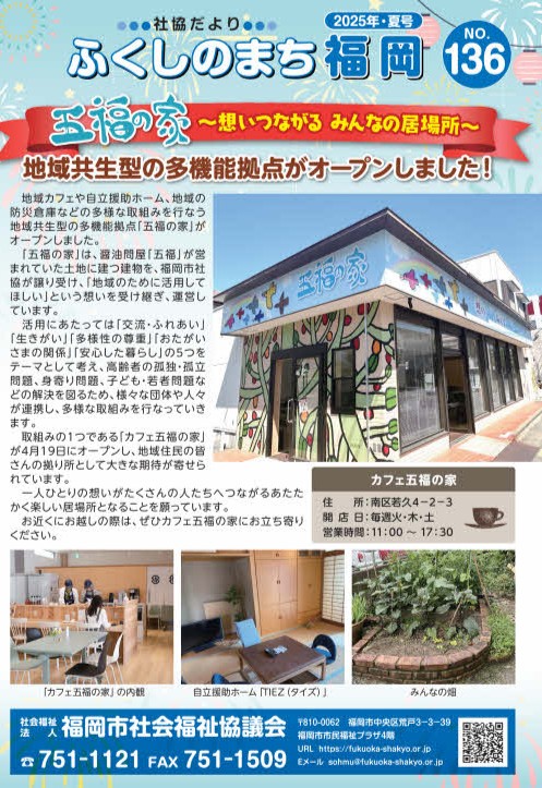ふくしのまち福岡2025年夏号No136