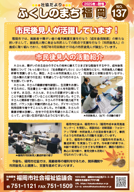 ふくしのまち福岡2025年秋号No137