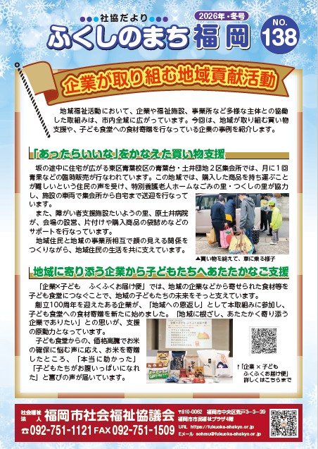 ふくしのまち福岡2026年冬号No138