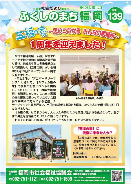 ふくしのまち福岡2026年夏号No138