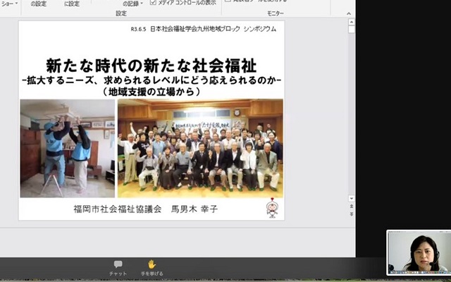 日本社会福祉学会九州地域部会でシンポジストとして発表しました